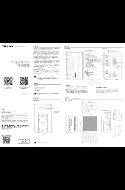 TP-LINK TL-SG2818F工业级 V3.0